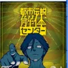 Urban Myth Dissolution Center (Japanese Import - Multi-Language) - Playstation 5
