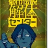 Urban Myth Dissolution Center (Japanese Import - Multi-Language) - Nintendo Switch
